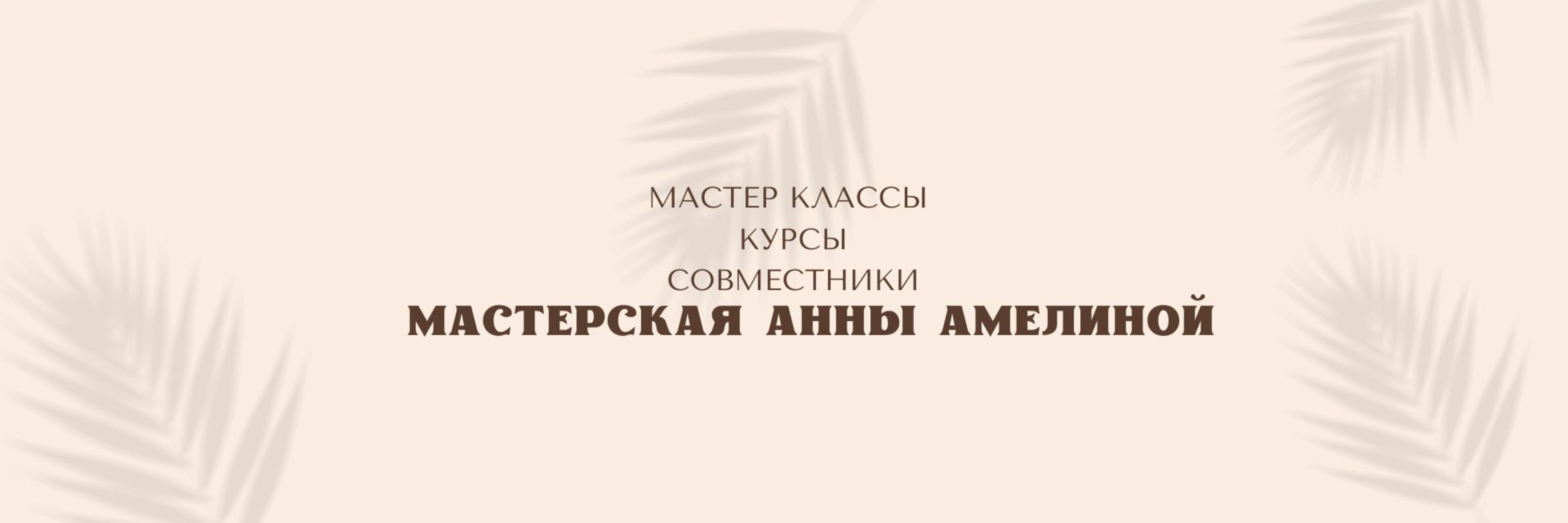 creator cover Анна Амелина