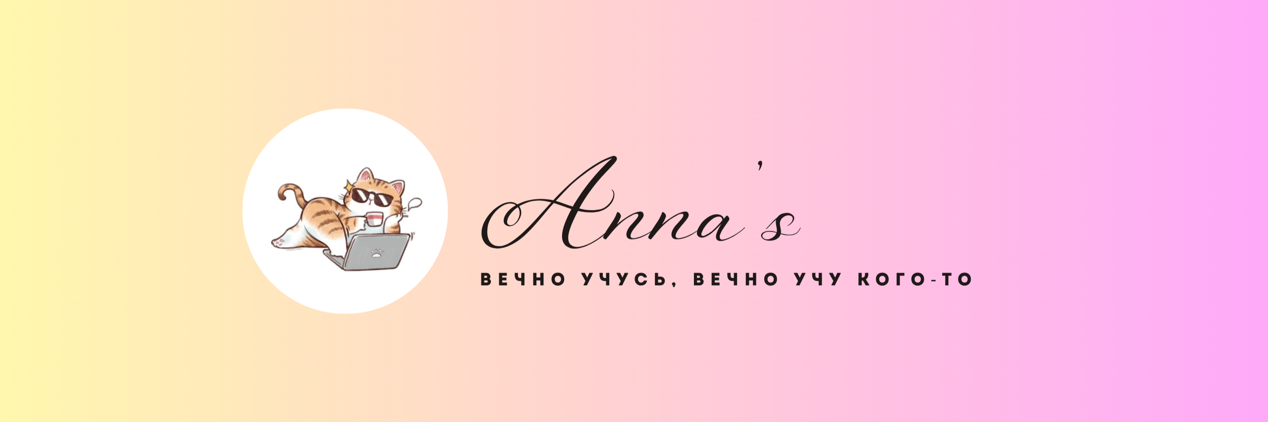 creator cover Anna laoshi