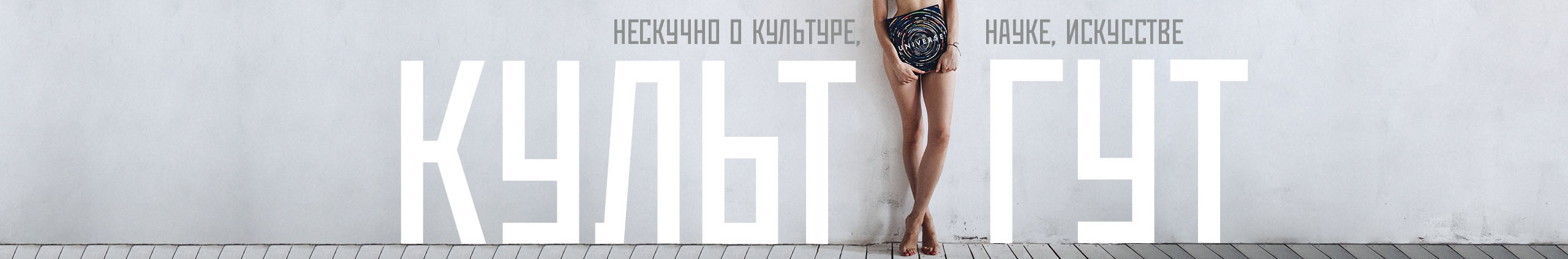 КУЛЬТ ГУТ - exclusive content on Boosty