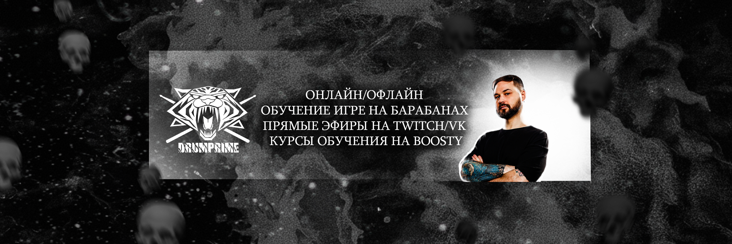 creator cover Павел Мосин