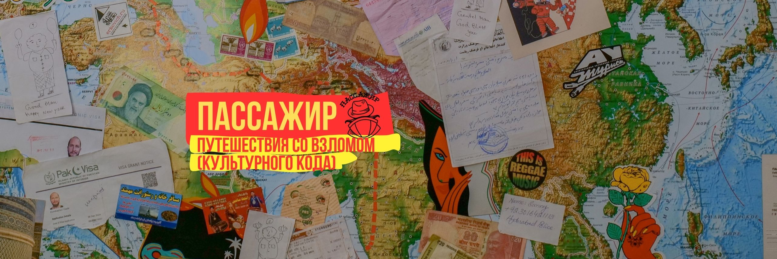 creator cover ПАССАЖИР | Василий Кондрашов