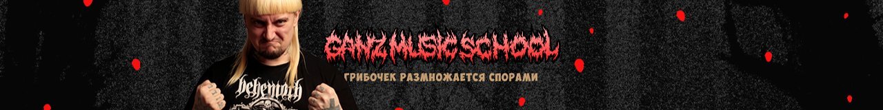creator cover Андрей Ганз