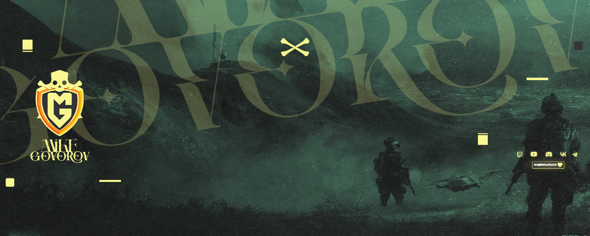 creator cover Михаил Говоров