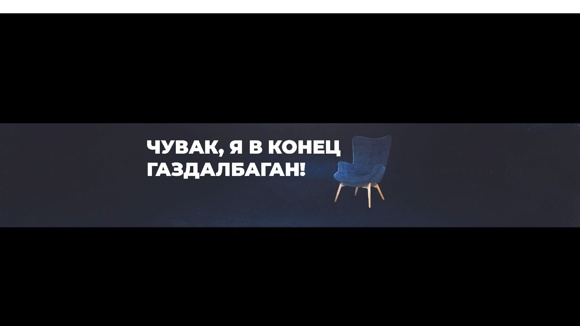 creator cover Газдалган