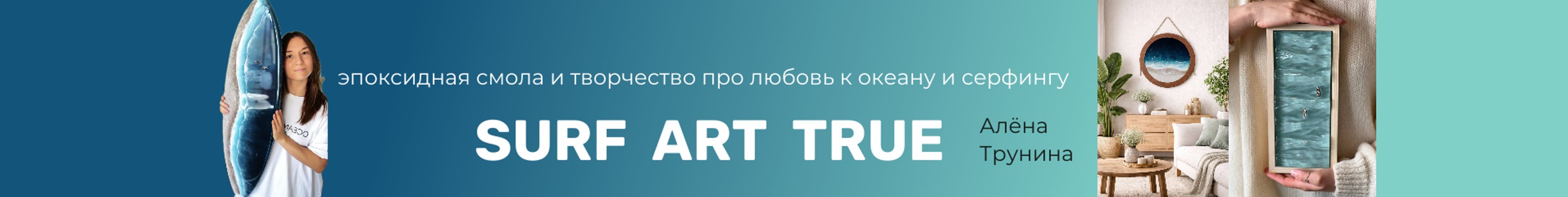 creator cover Surf Art True