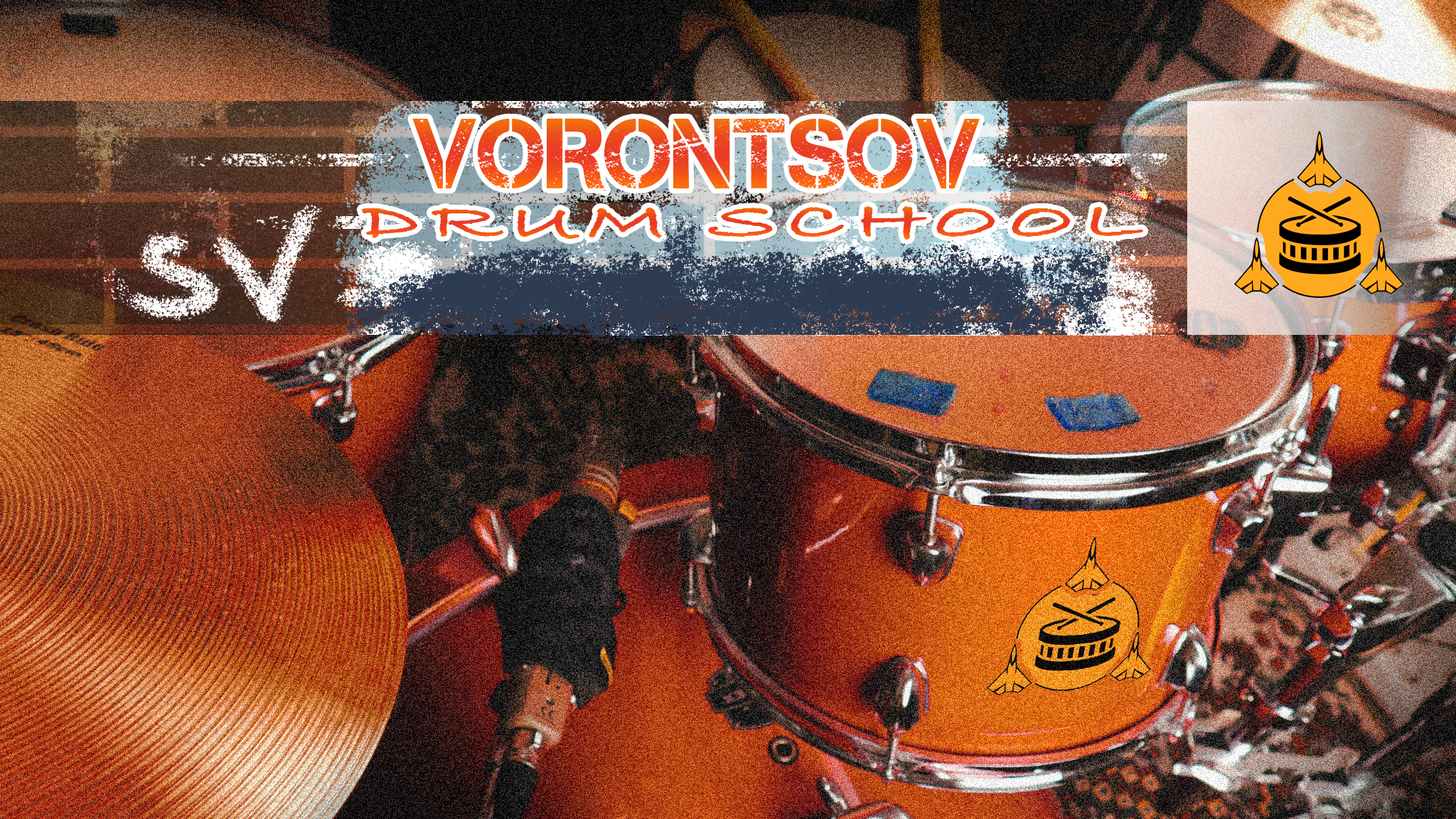 Сергей Воронцов