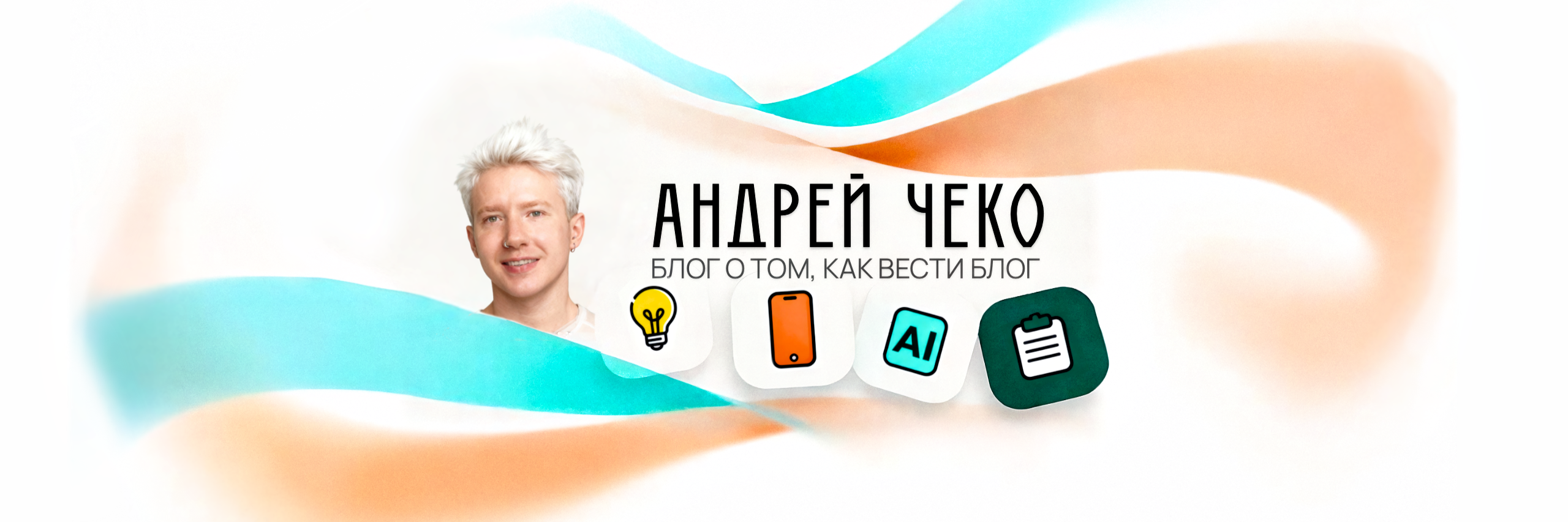 creator cover АНДРЕЙ ЧЕКО