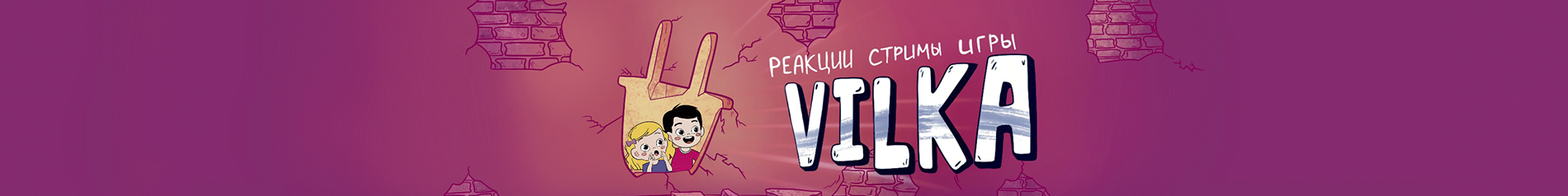 Вилка