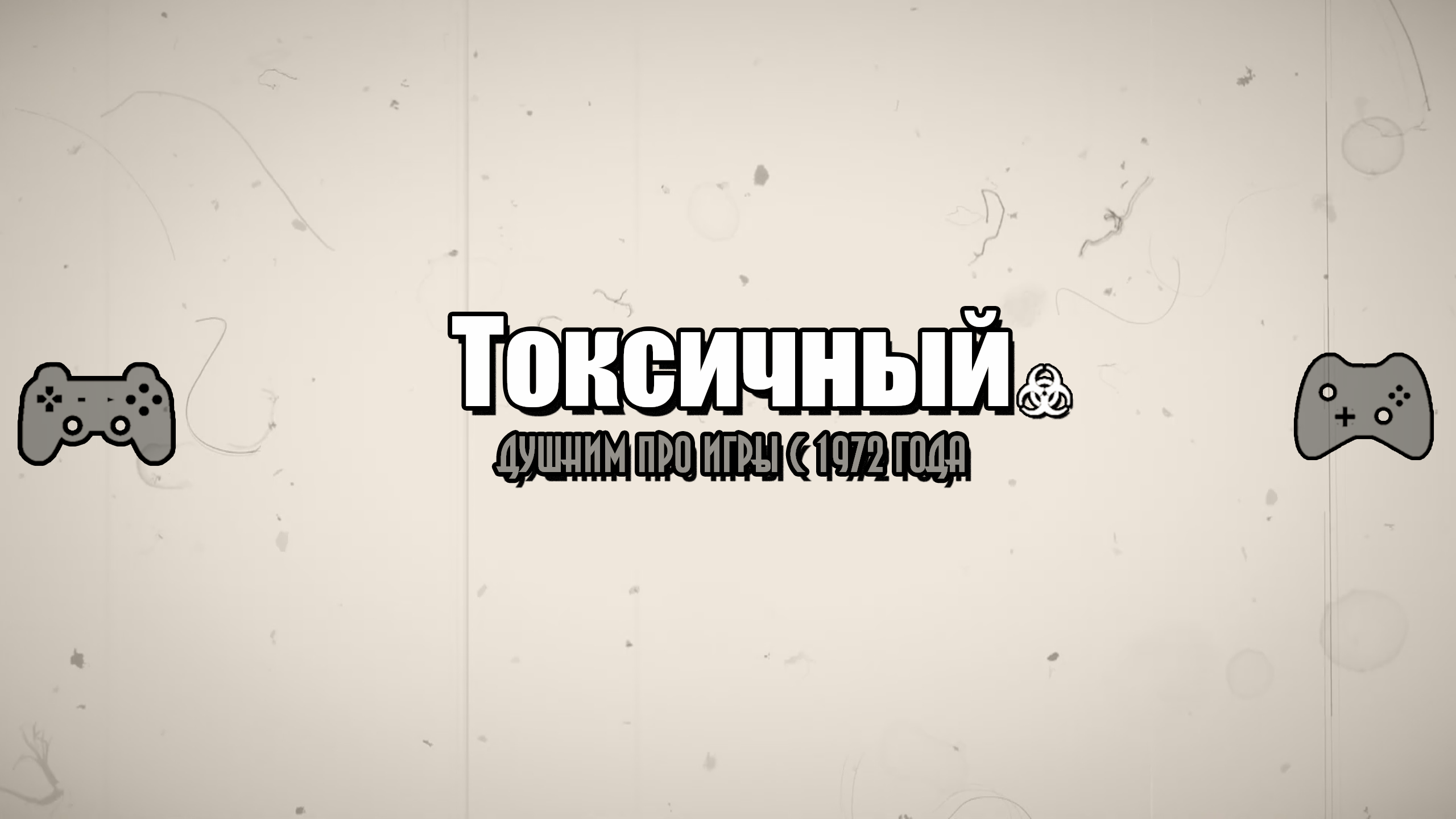 creator cover Токсичный