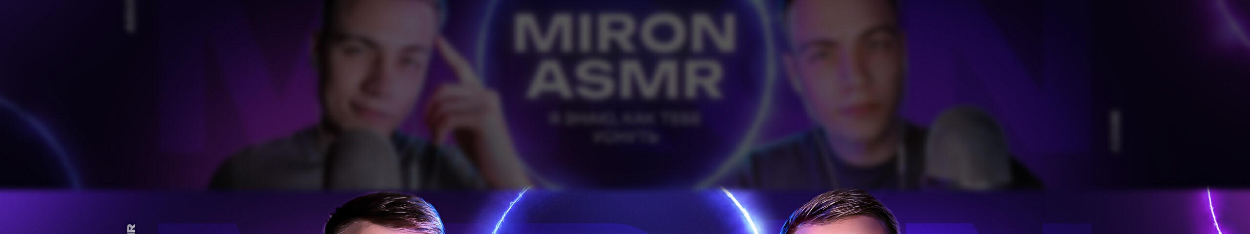 creator cover Miron ASMR