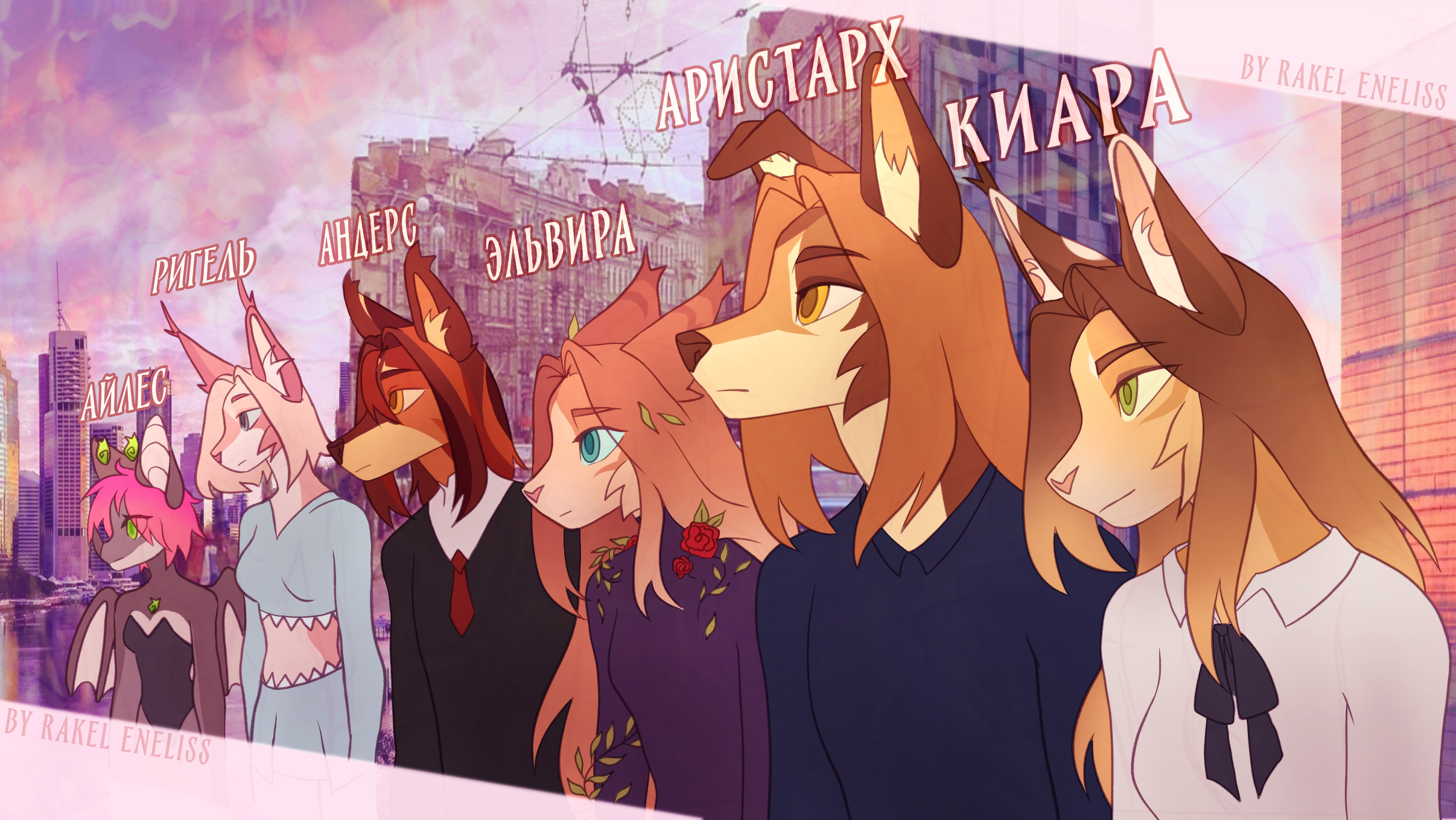 creator cover Rakel Eneliss