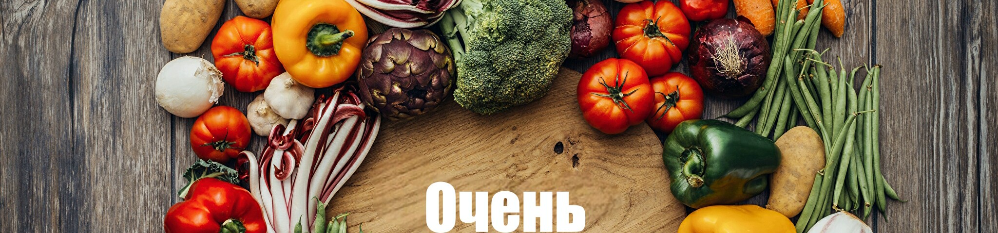 обложка автора Кухня органического фермера