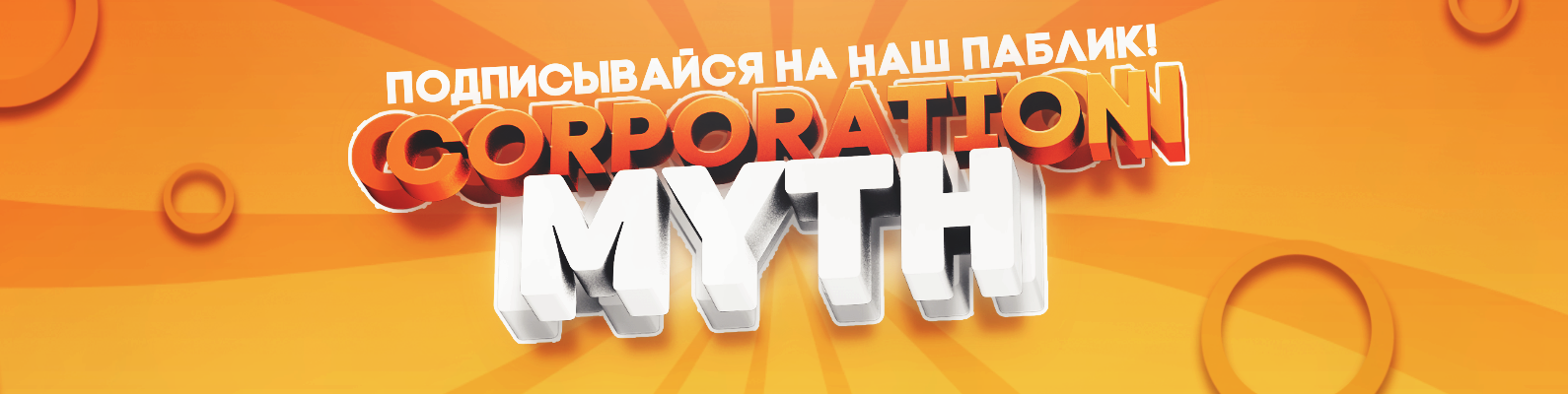 creator cover CorporationMYTH