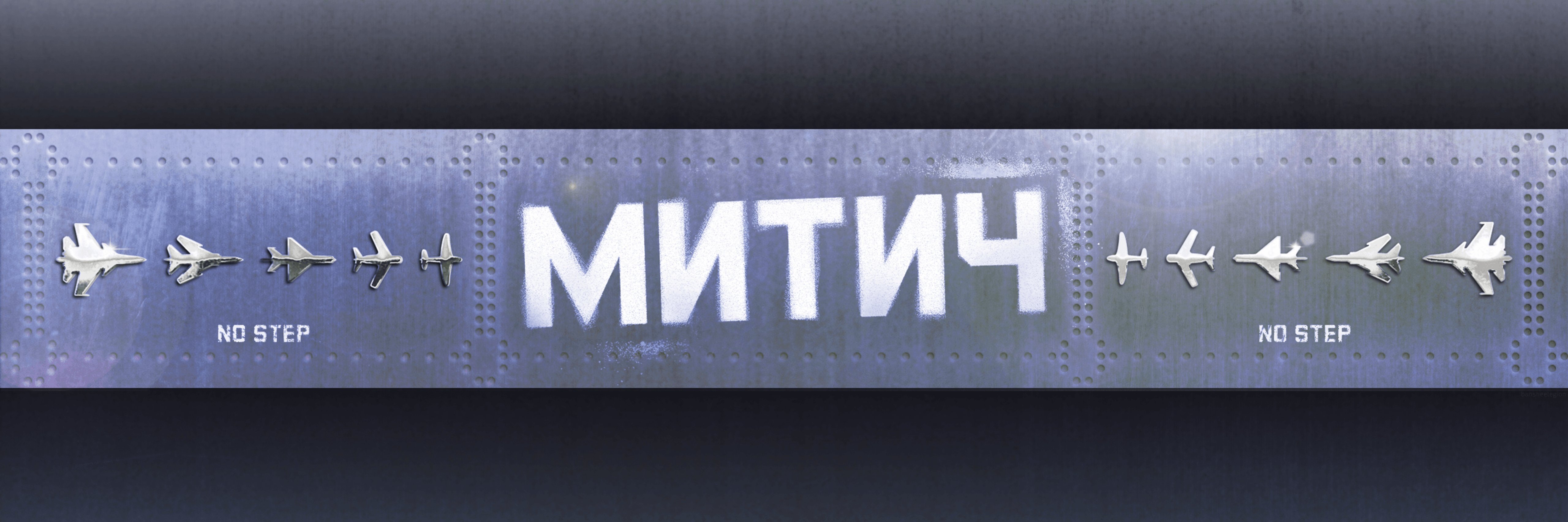 creator cover Митич