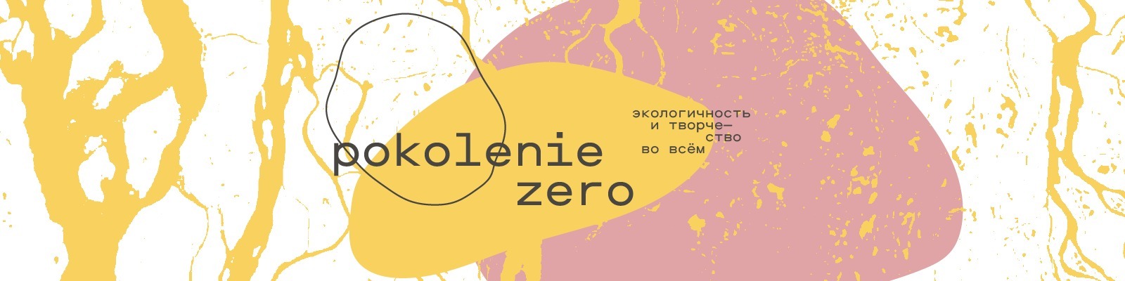 creator cover Pokolenie Zero