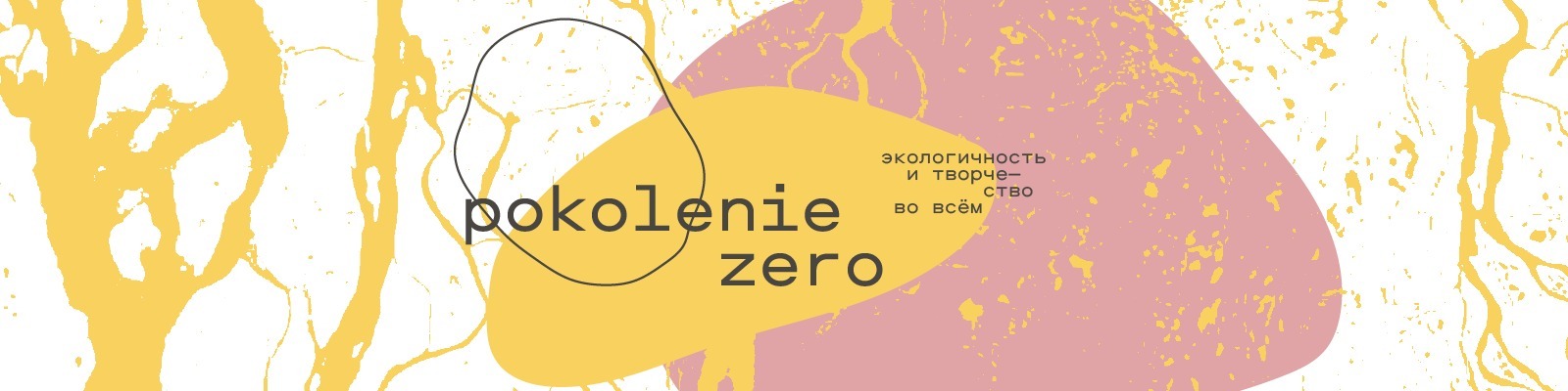 обложка автора Pokolenie Zero