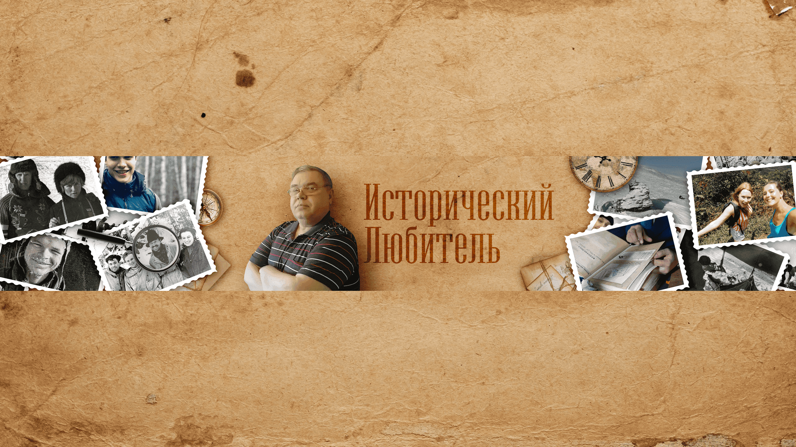 creator cover Исторический Любитель