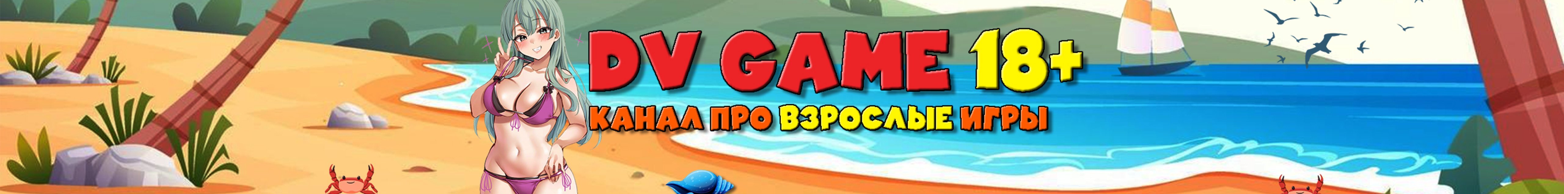 creator cover DV GAME