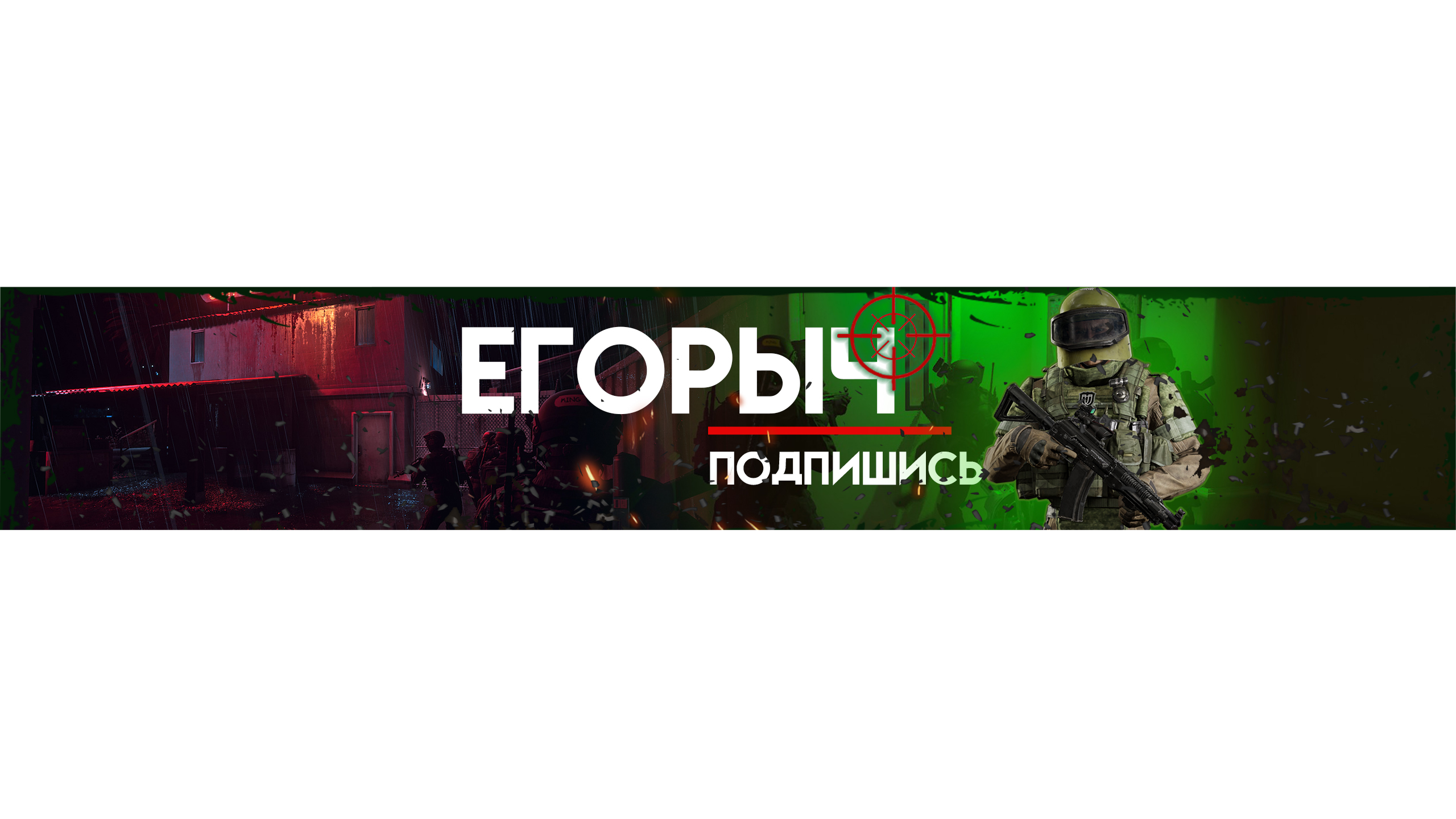 creator cover ЕГОРЫЧ