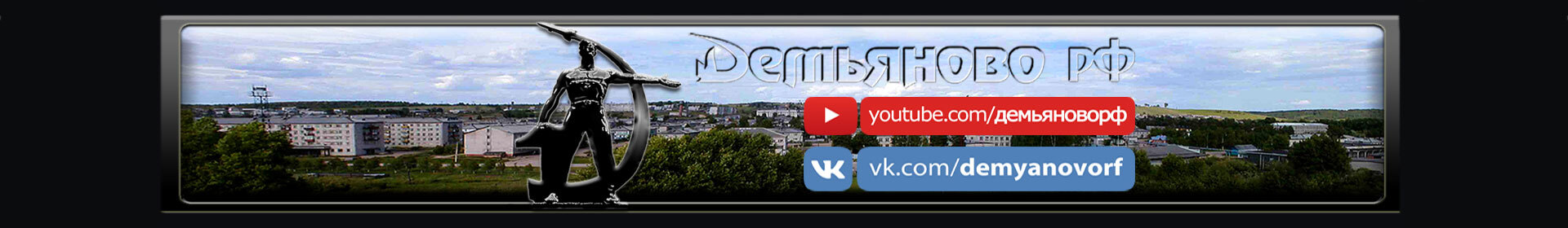 creator cover ДЕМЬЯНОВО рф