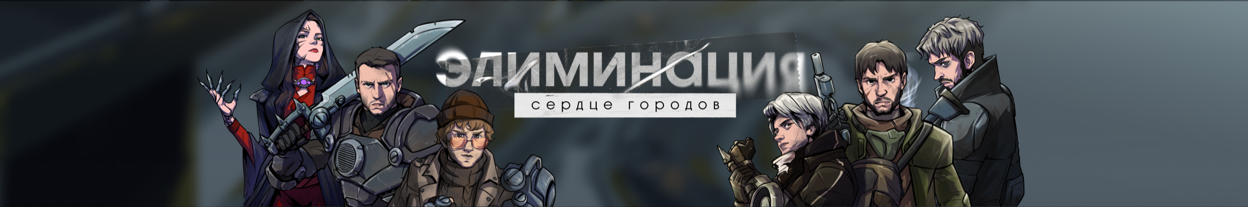 creator cover Элиминация | Cinematic RPG