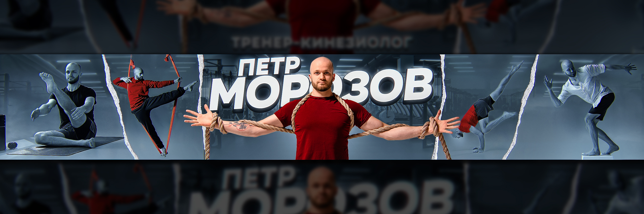 creator cover Пётр Морозов тренер-кинезиолог BodyTalks