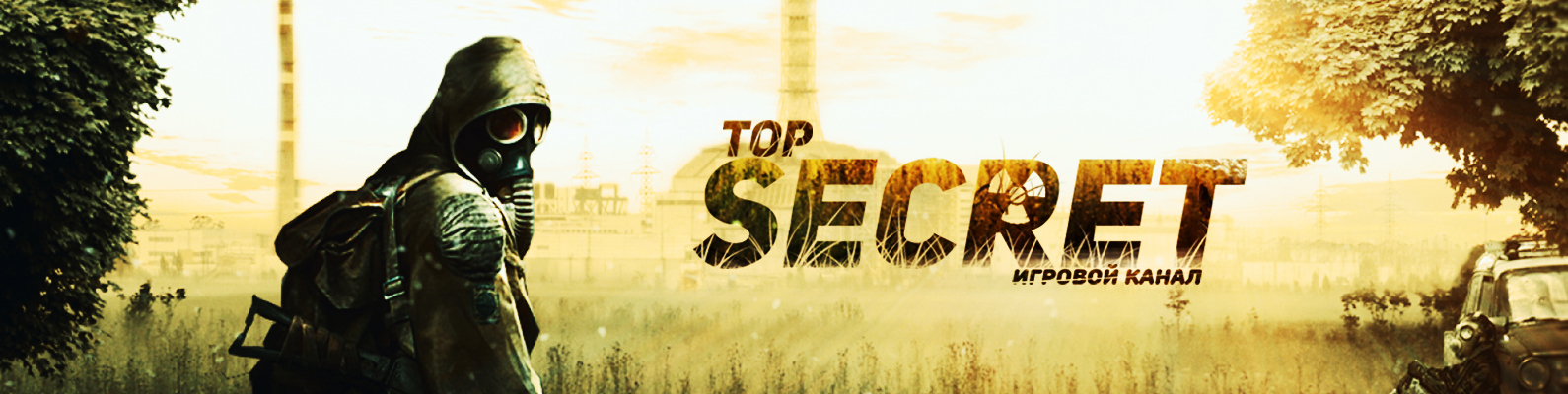 обложка автора Top Secret