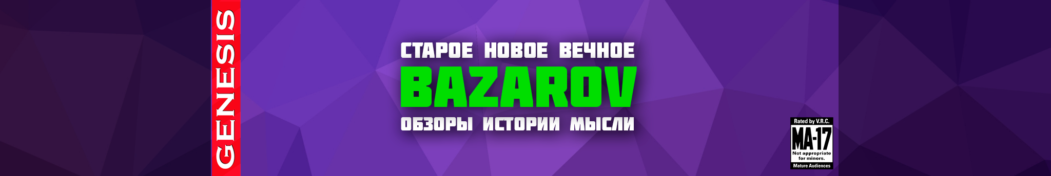 creator cover BAZAROV VG