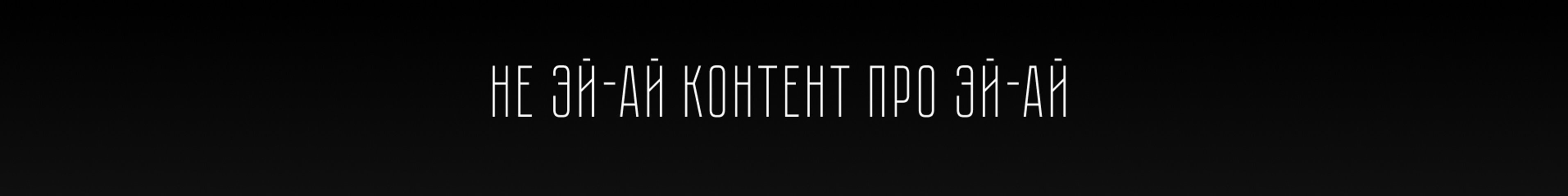 creator cover ИИШНЫЙ