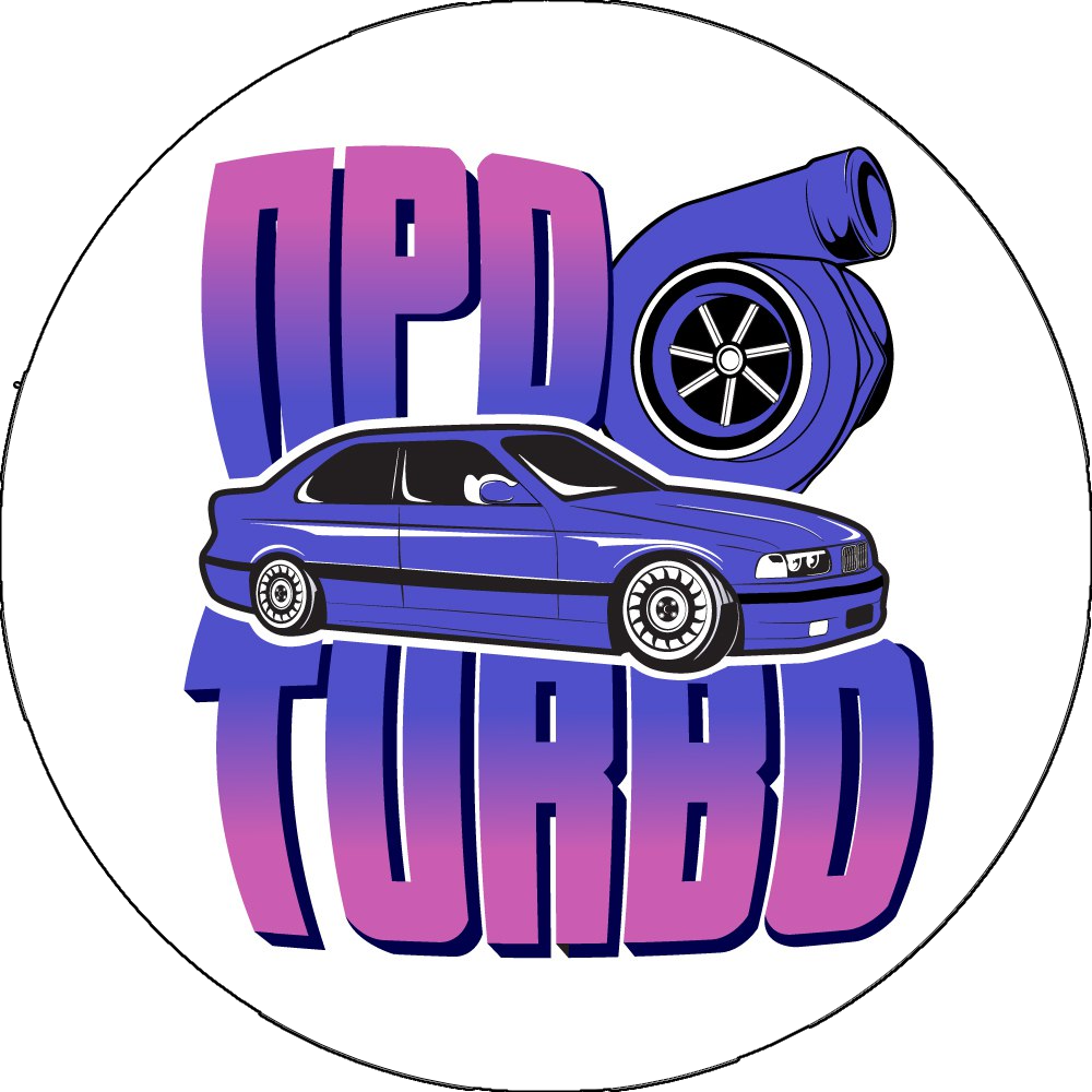 ПроTurbo