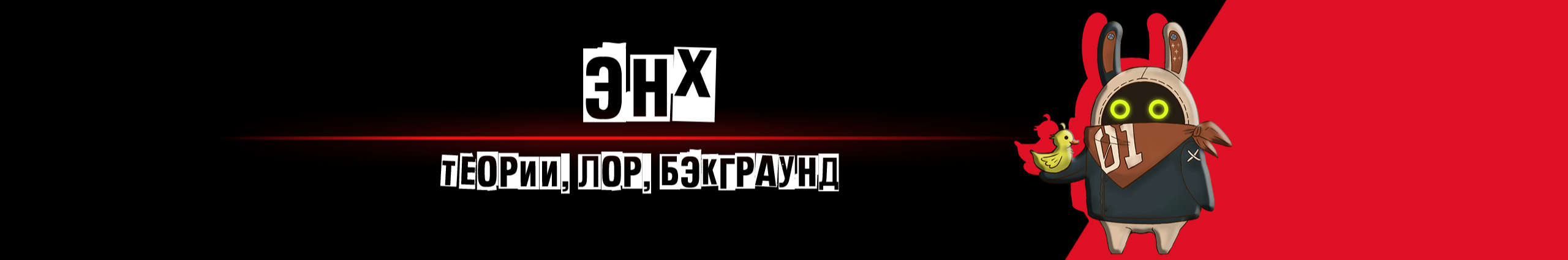 creator cover Энх