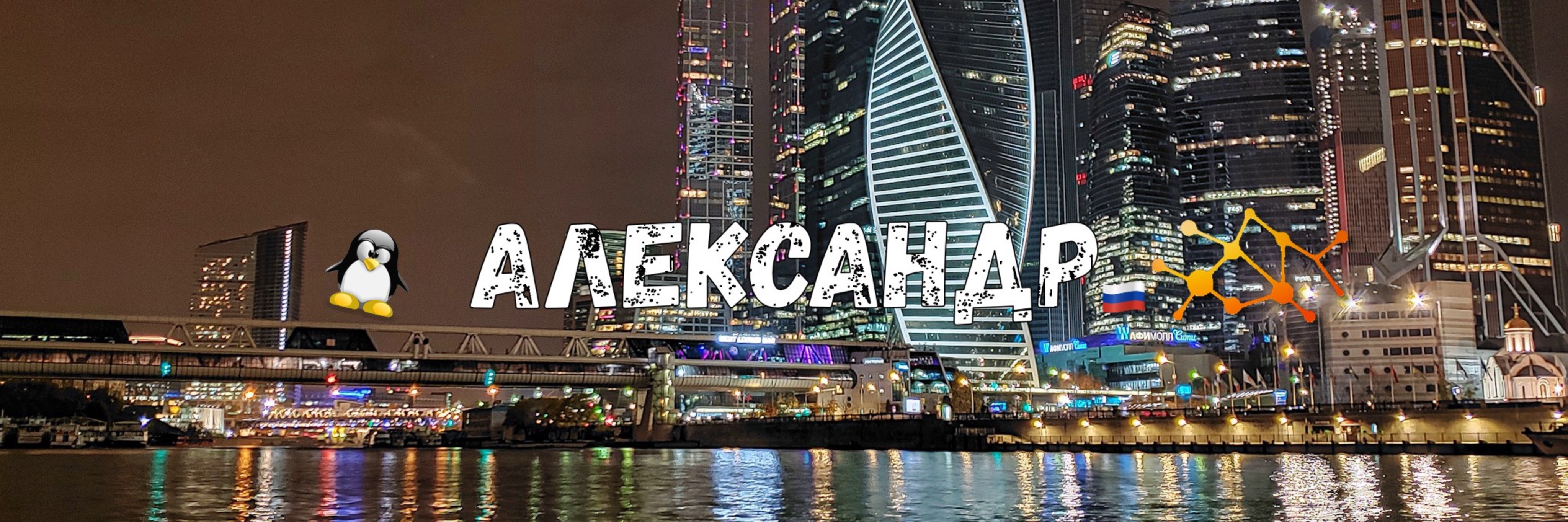 creator cover Александр Linux (bafistaRU)