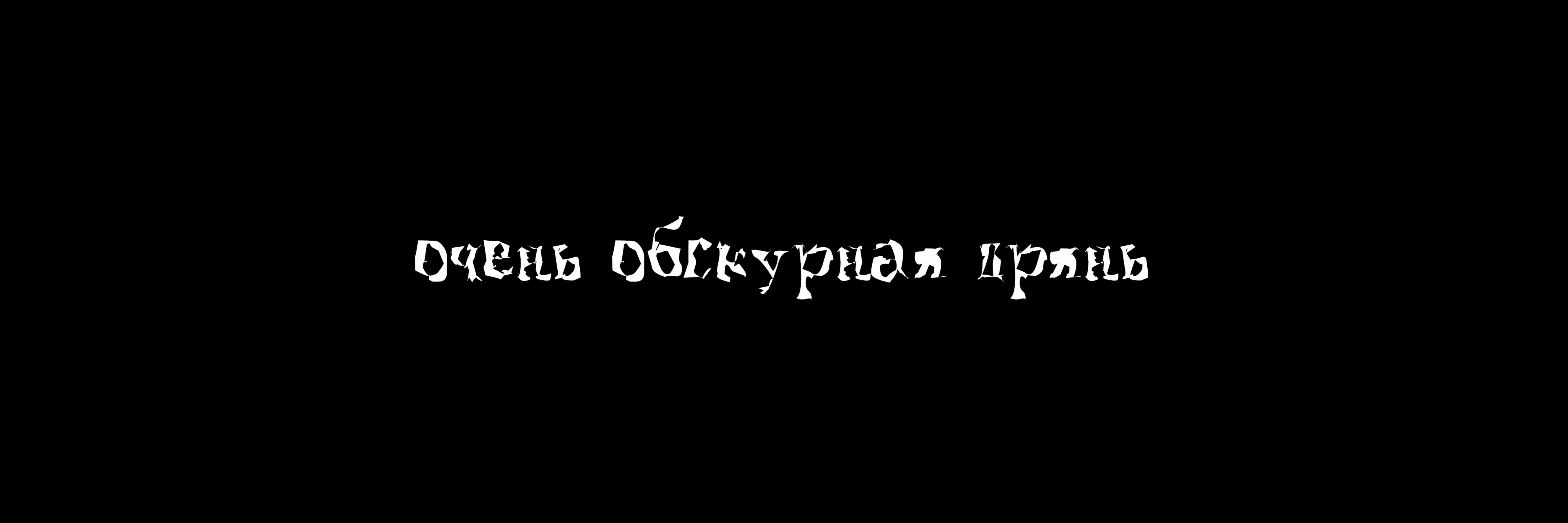 creator cover Тюленин