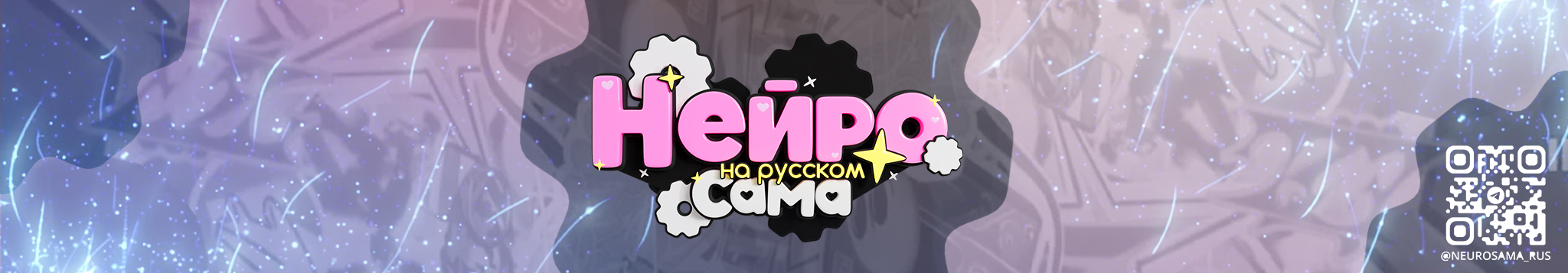 creator cover НЕЙРО-САМА на русском