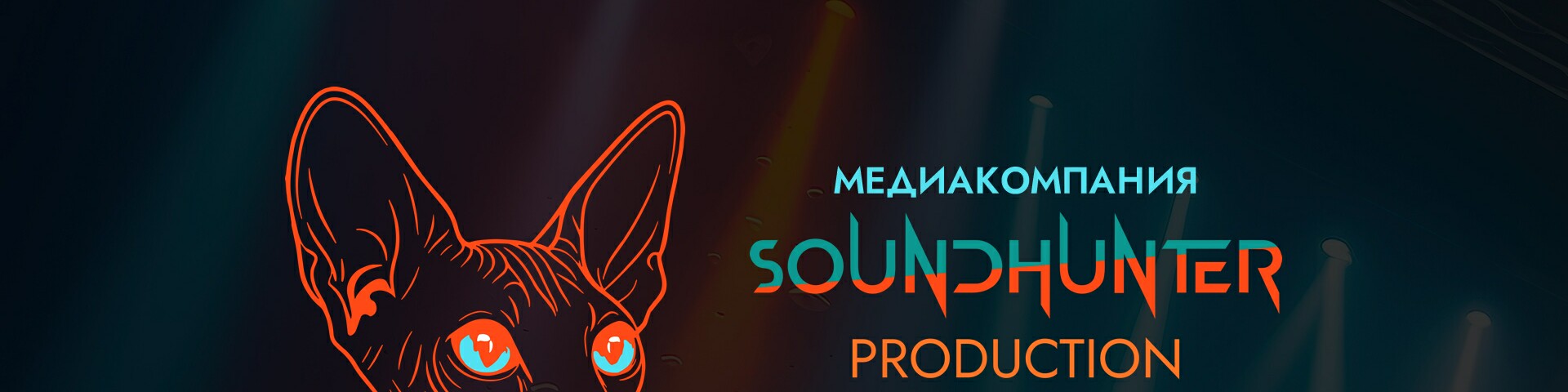 creator cover ЗВУКОВОЙ ОХОТНИК ≽ܫ≼ SOUNDHUNTER PRODUCTION