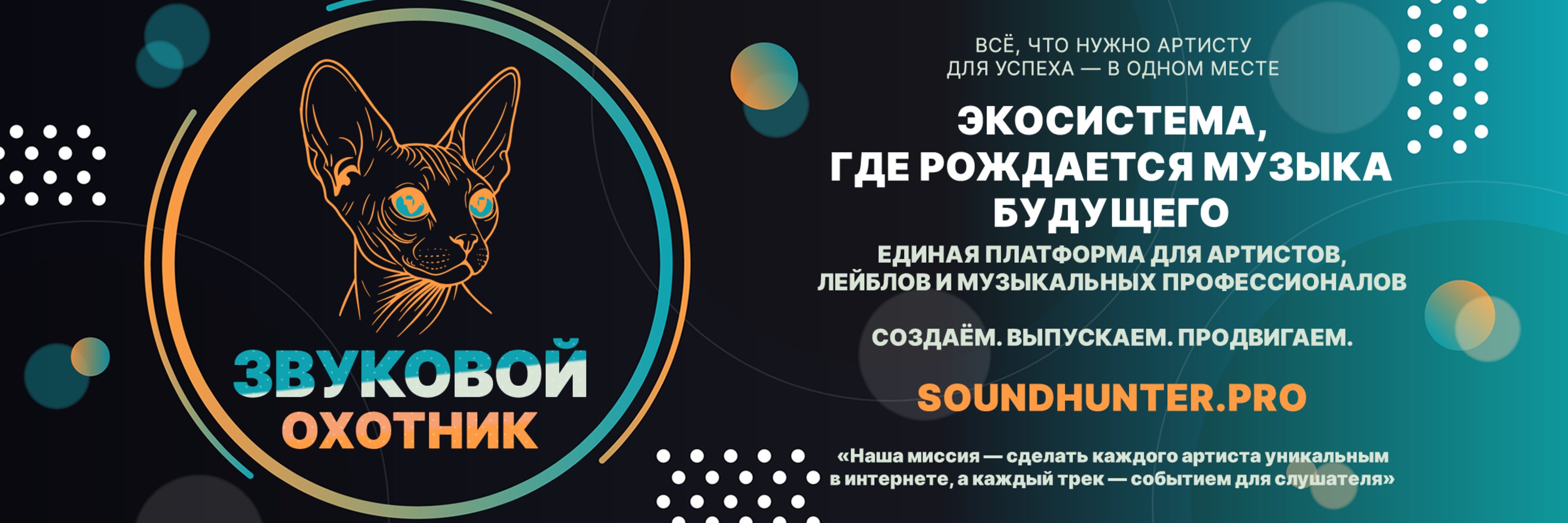 creator cover Звуковой Охотник × Minatrix.FM - медиаплощадка