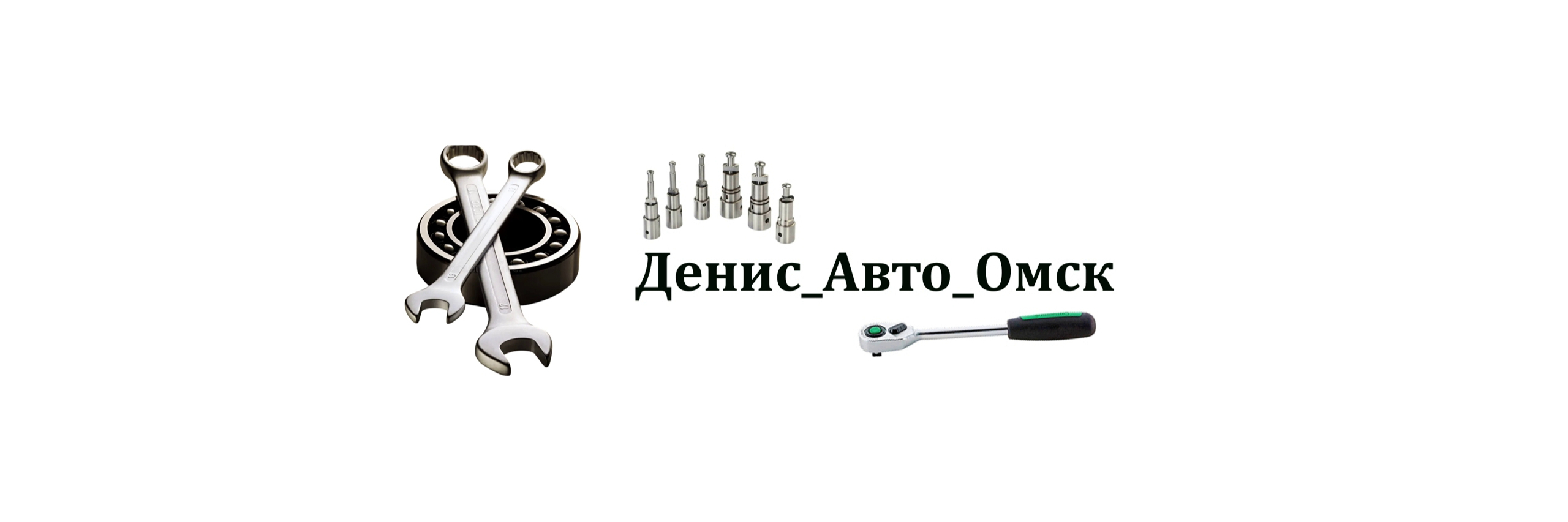 creator cover Денис_Авто_Омск