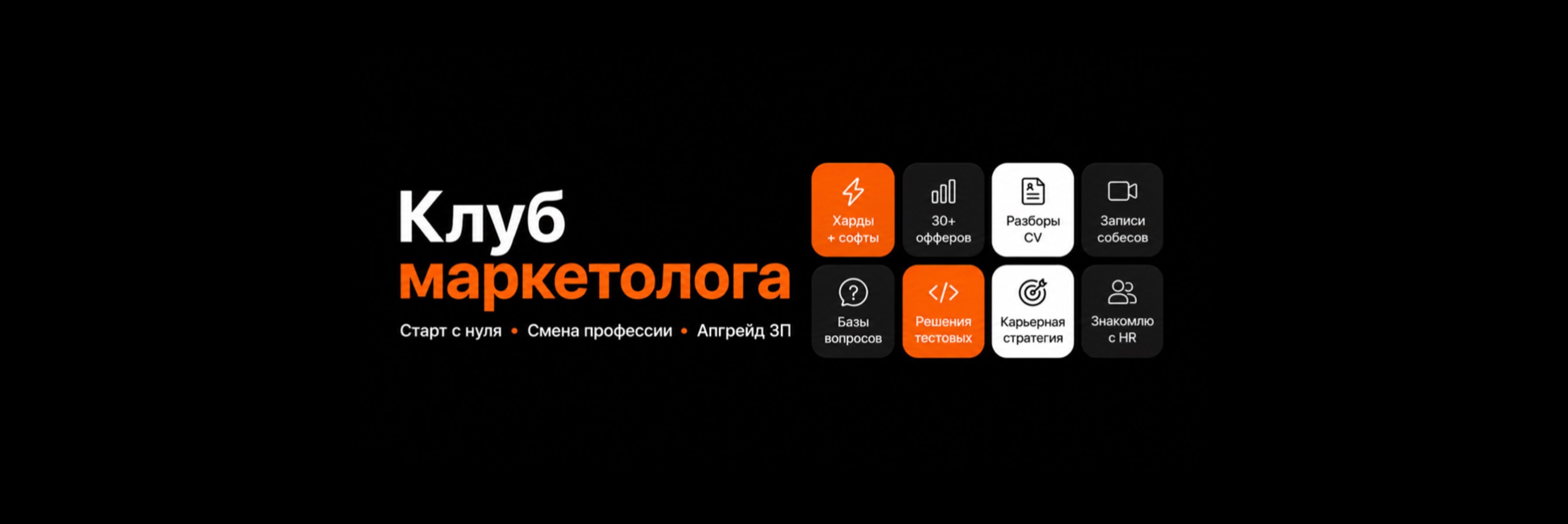 creator cover Карьерный клуб маркетолога