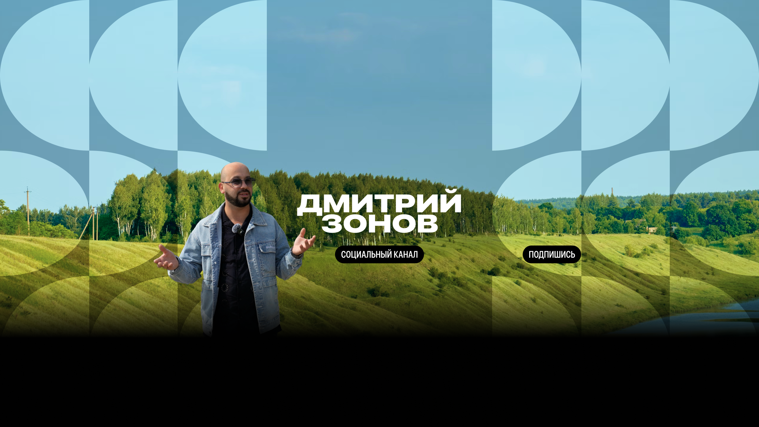 creator cover Дмитрий Зонов