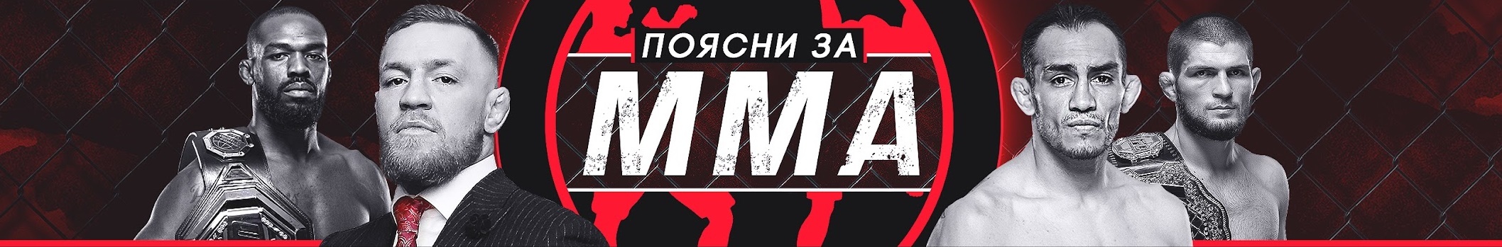 creator cover ПОЯСНИ ЗА ММА | СМОТРИМ БОИ 👊