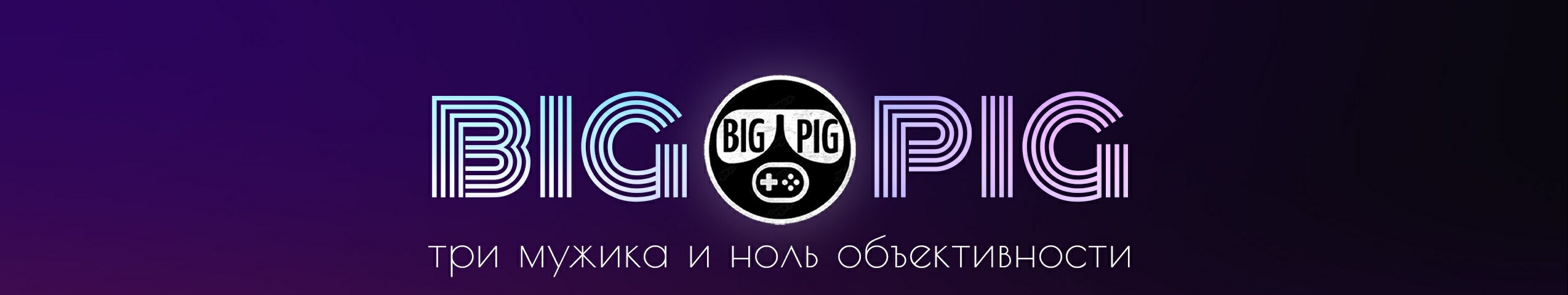 creator cover BIGPIG