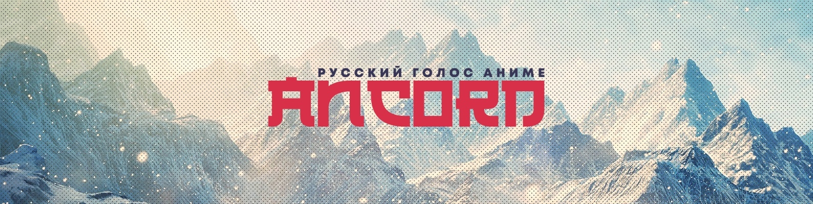 Ancord