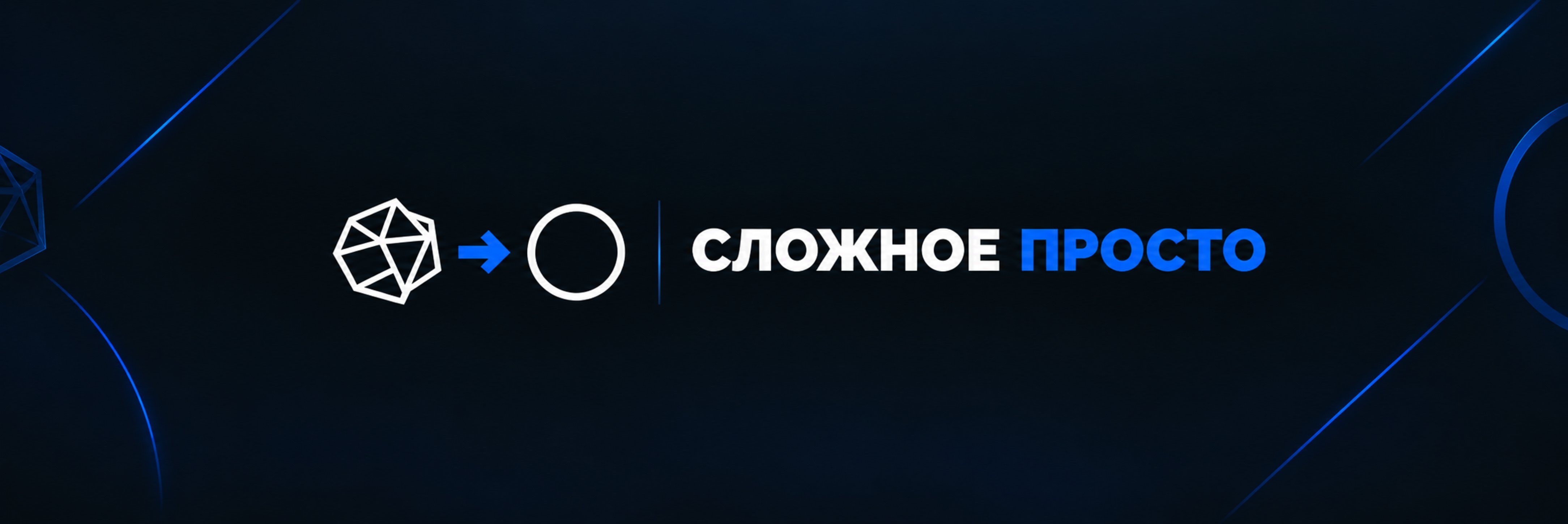 creator cover Сложное - Просто