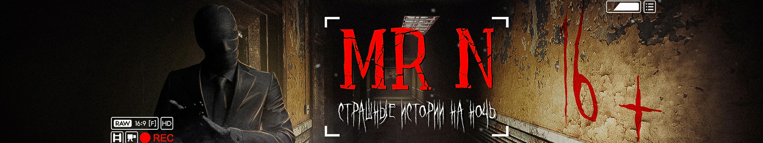 creator cover Мистер Н
