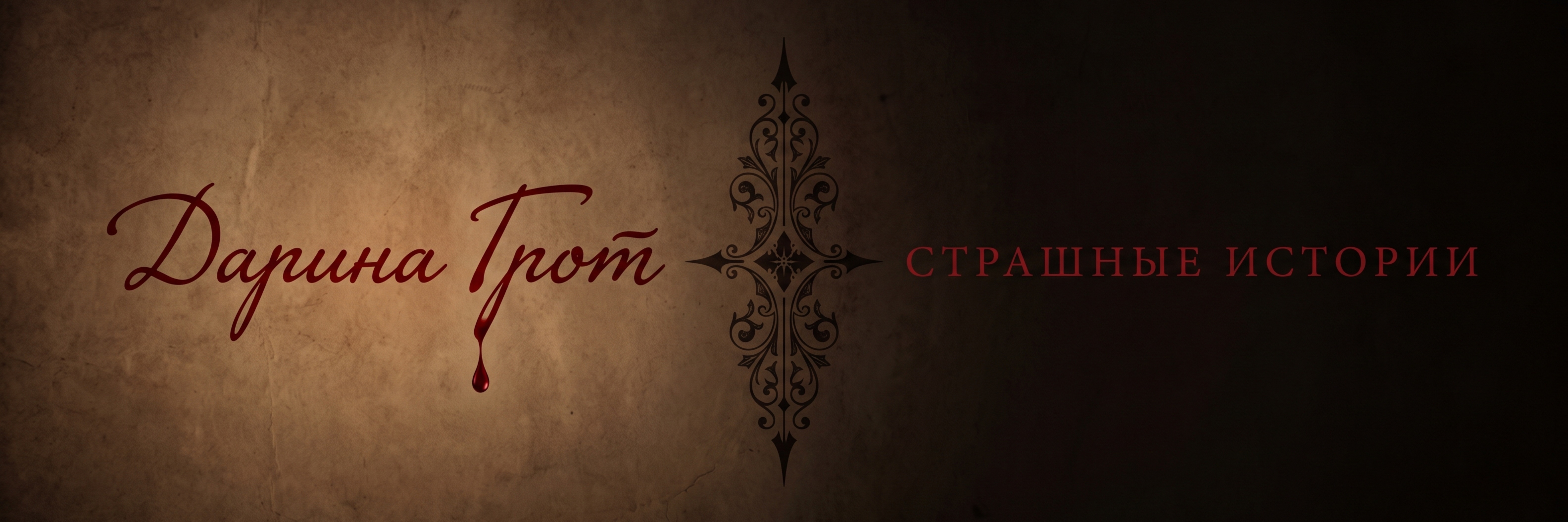 creator cover Darina Grot