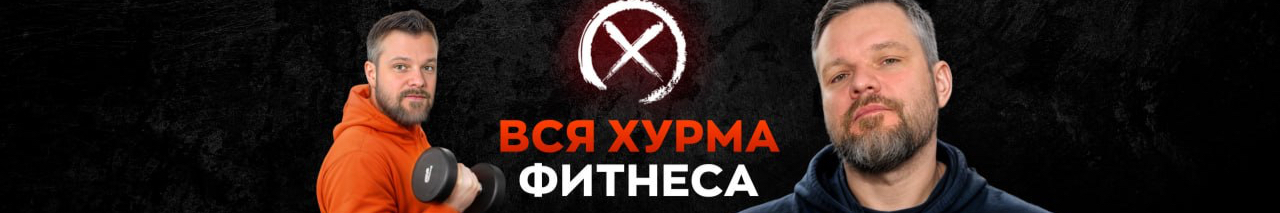 creator cover ФитнесХурма