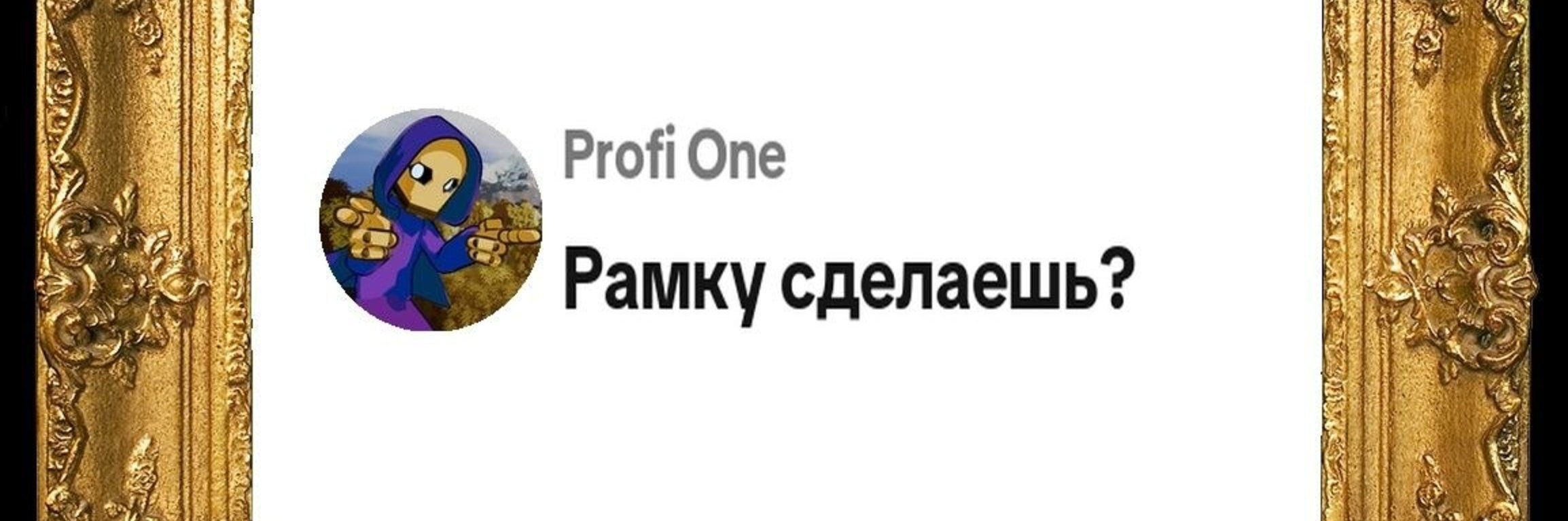 creator cover Профи One