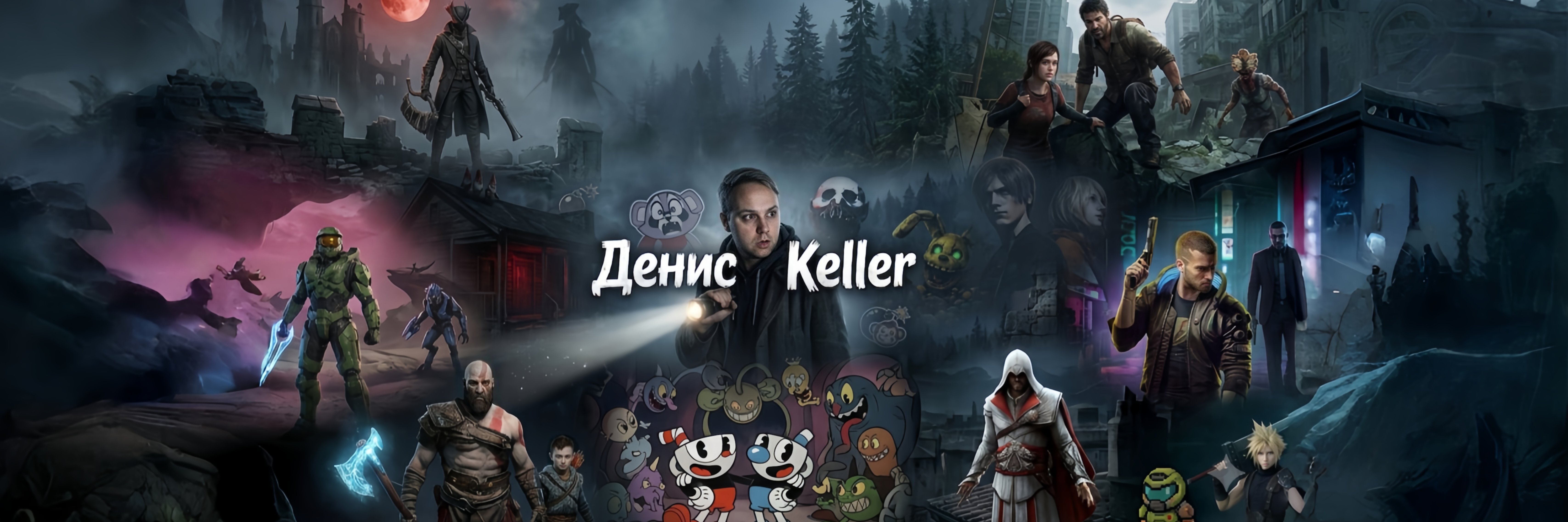 creator cover Денис Keller