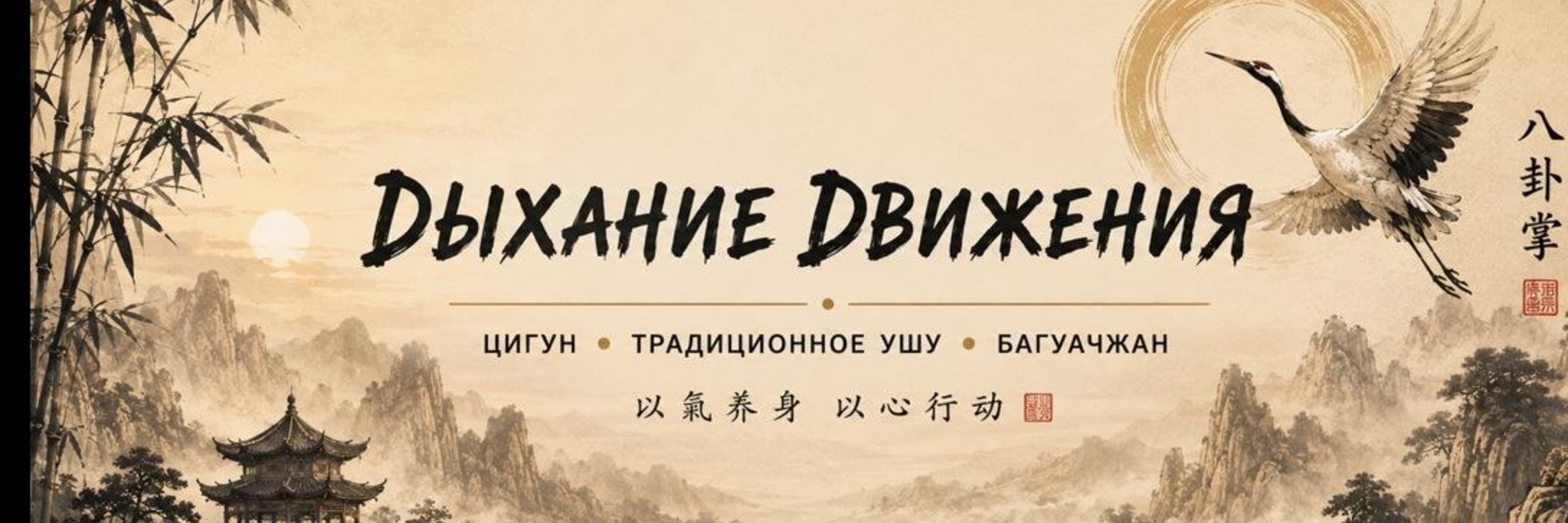 creator cover Дыхание движения