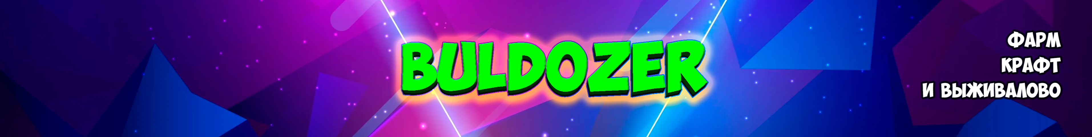 creator cover Buldozer